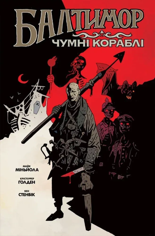 Балтимор: Чумні кораблі