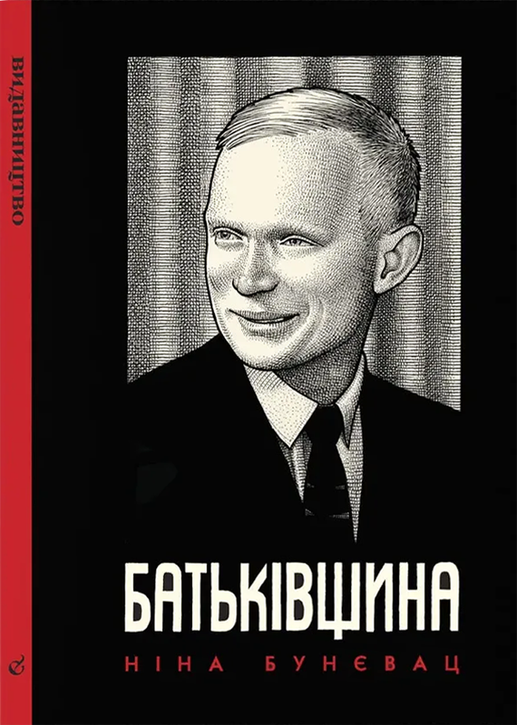 Батьківщина