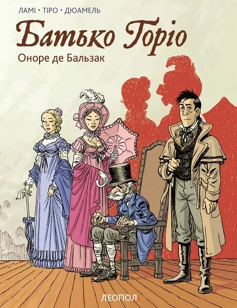 Батько Горіо