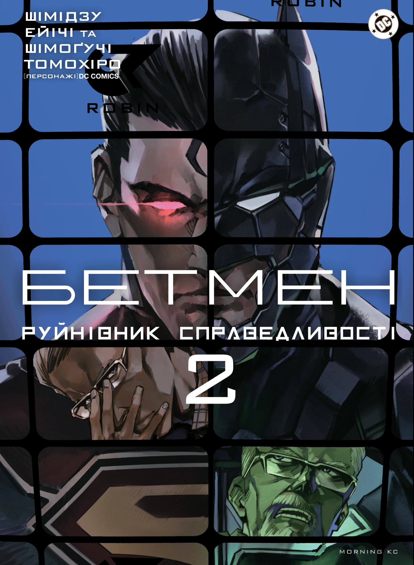 Бетмен: Руйнівник справедливості. Том 2