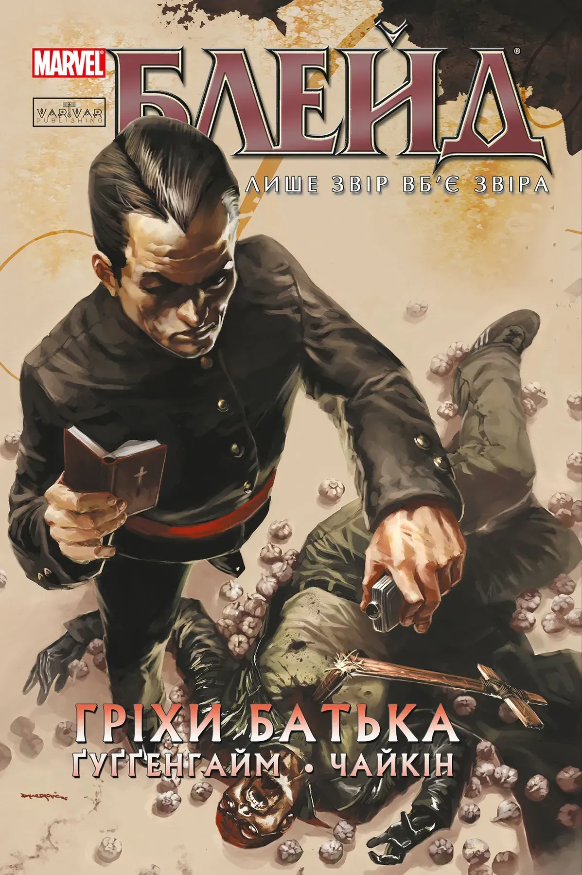 Блейд. Том 2. Гріхи батька (Лімітована обкладинка)