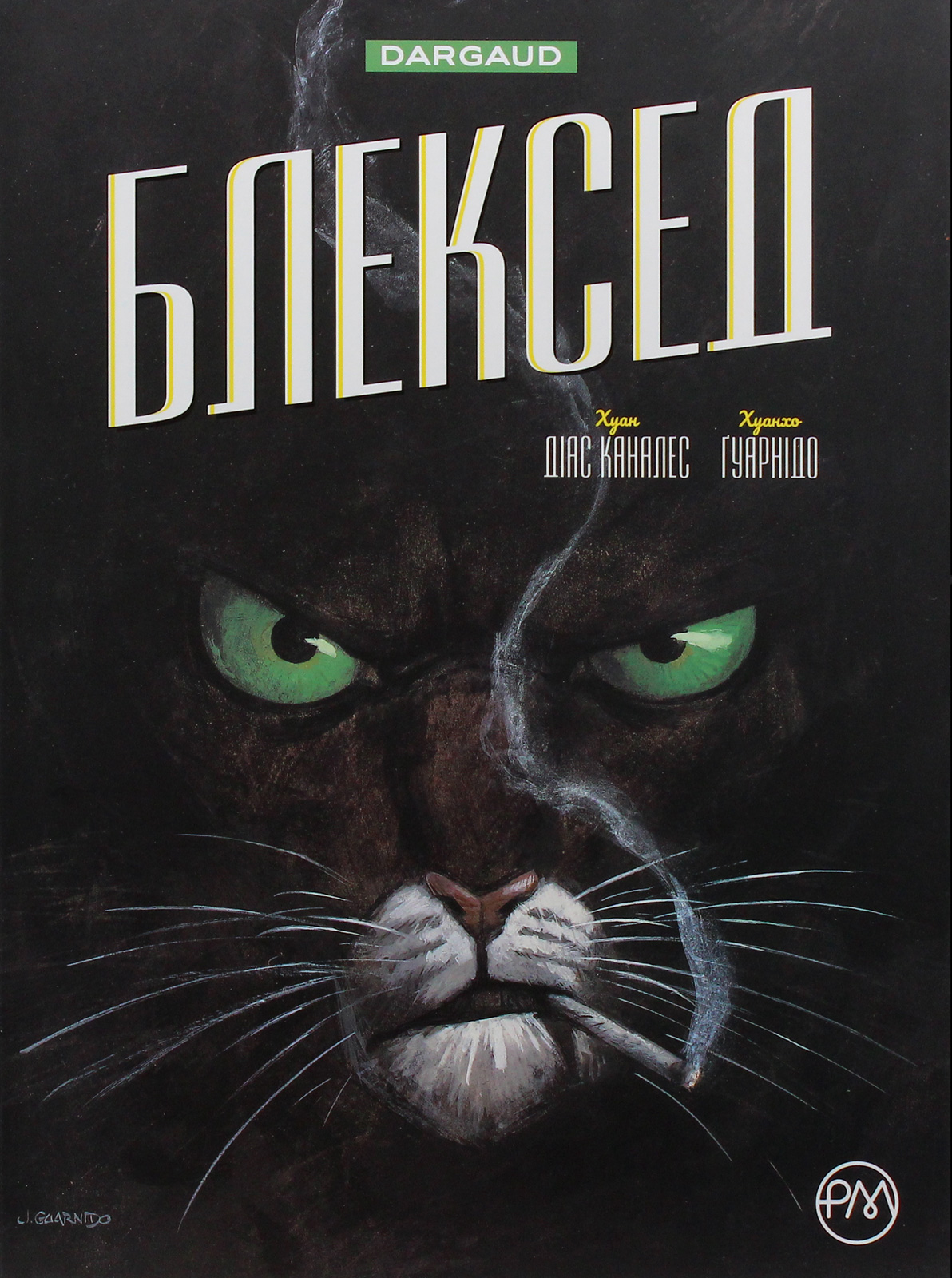 Блексед. Том 1. Десь серед тіней. Арктична нація