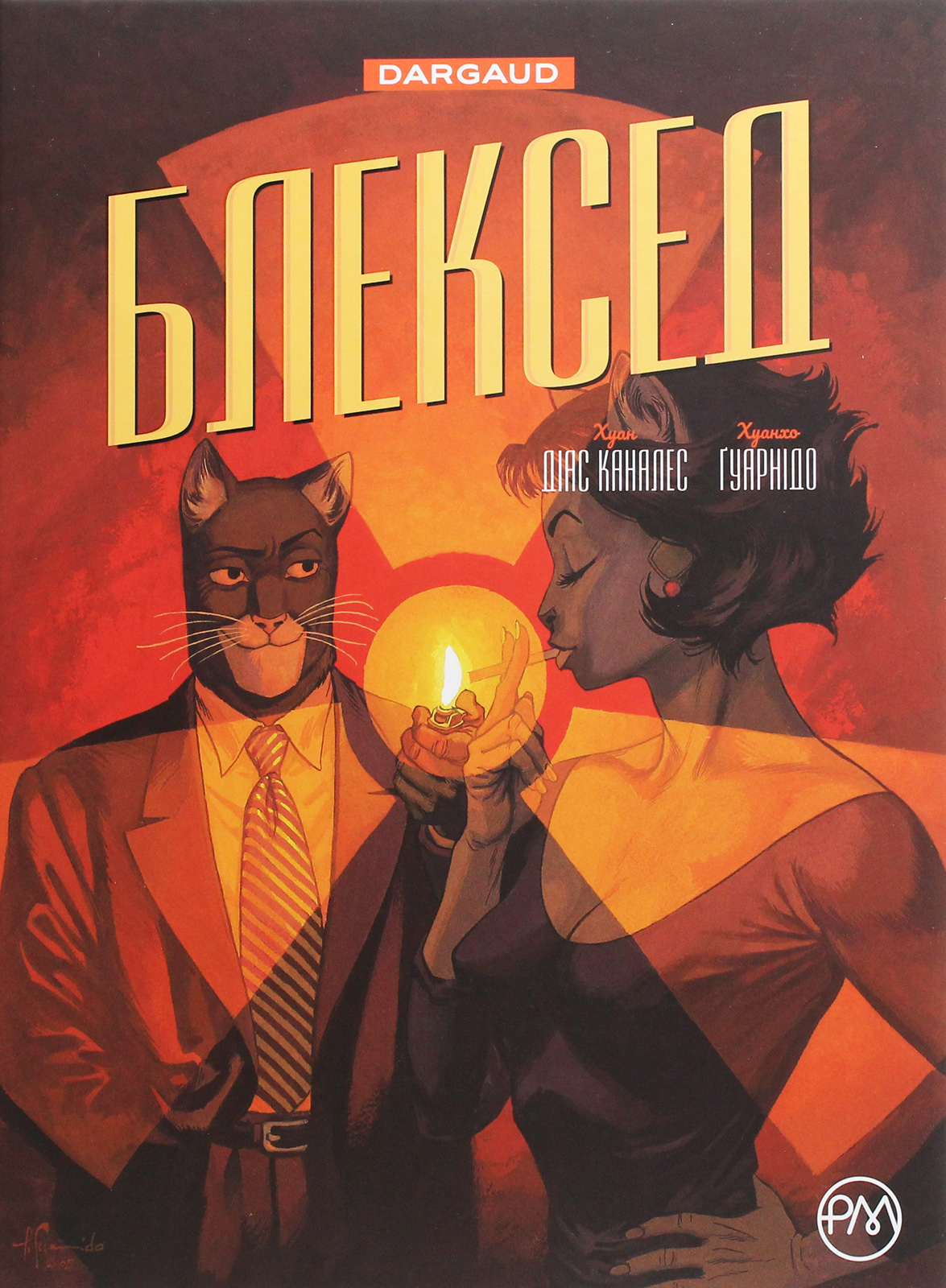 Блексед. Том 2. Червона душа. Мовчазне пекло