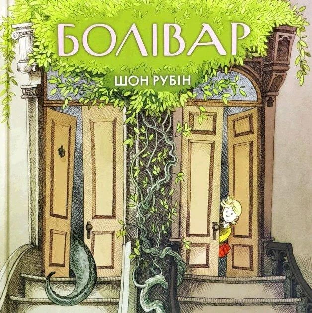 Болівар