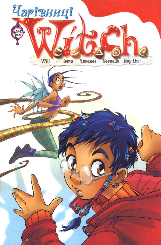 Чарівниці W.i.t.c.h. № 3