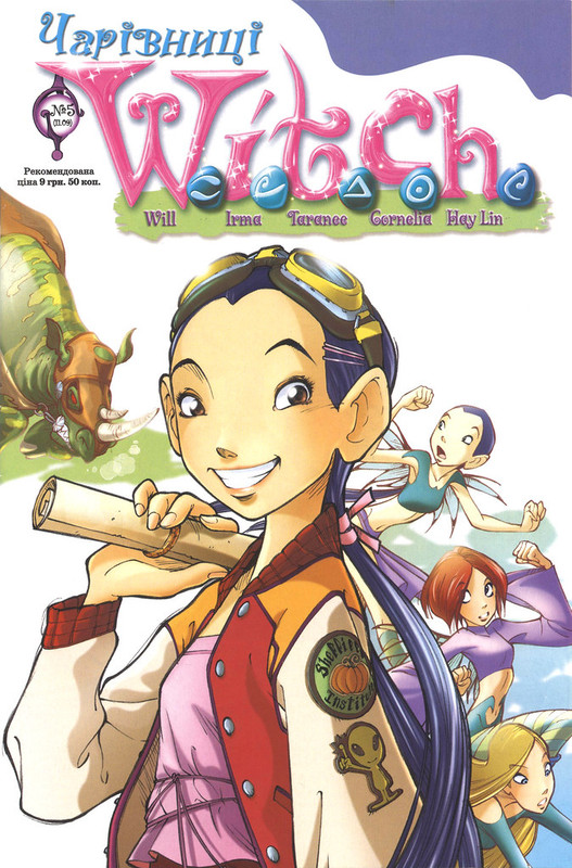 Чарівниці W.i.t.c.h. № 5