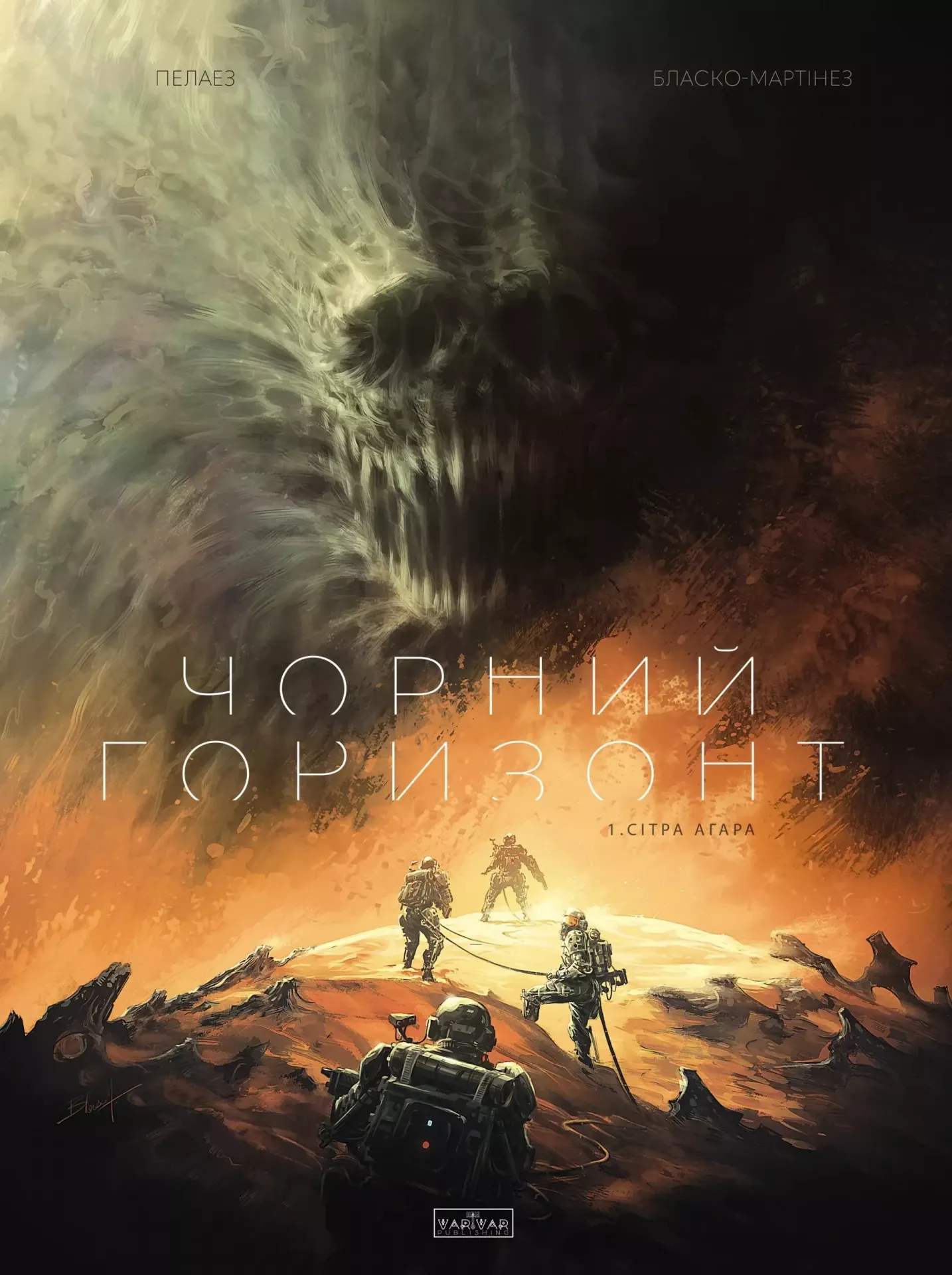 Чорний горизонт. Том 1. Сітра Агара