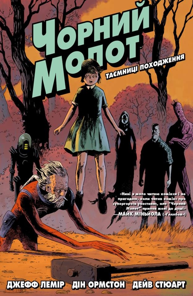 Чорний Молот. Книга 1. Таємниці походження