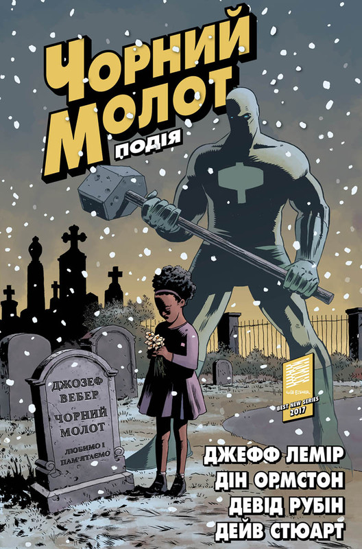 Чорний Молот. Книга 2. Подія