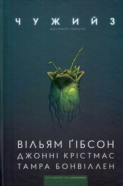 Чужий-3
