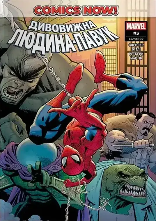 Comics NOW! #3: Дивовижна Людина-Павук. Випуск 1. Назад до основ
