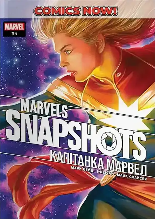 Comics NOW! #4: Капітанка Марвел