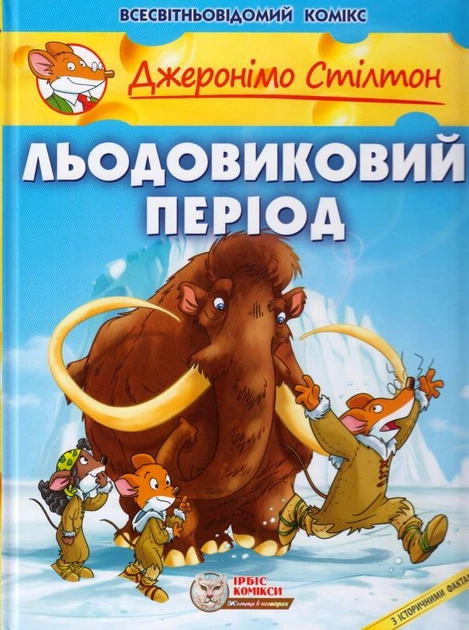 Джеронімо Стілтон: Льодовиковий період