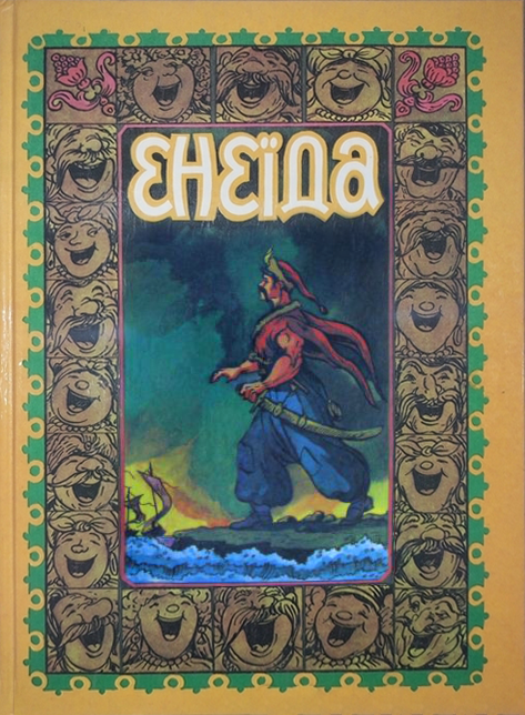 Енеїда