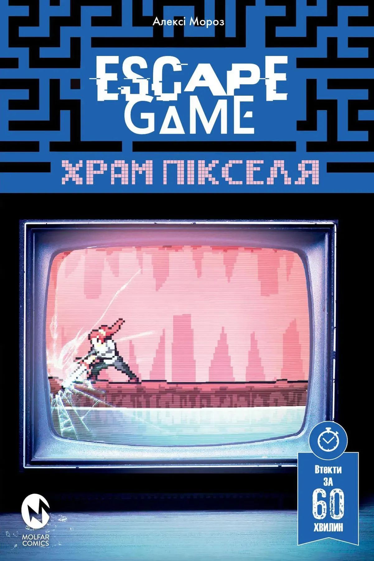 Escape Game. Храм Пікселя
