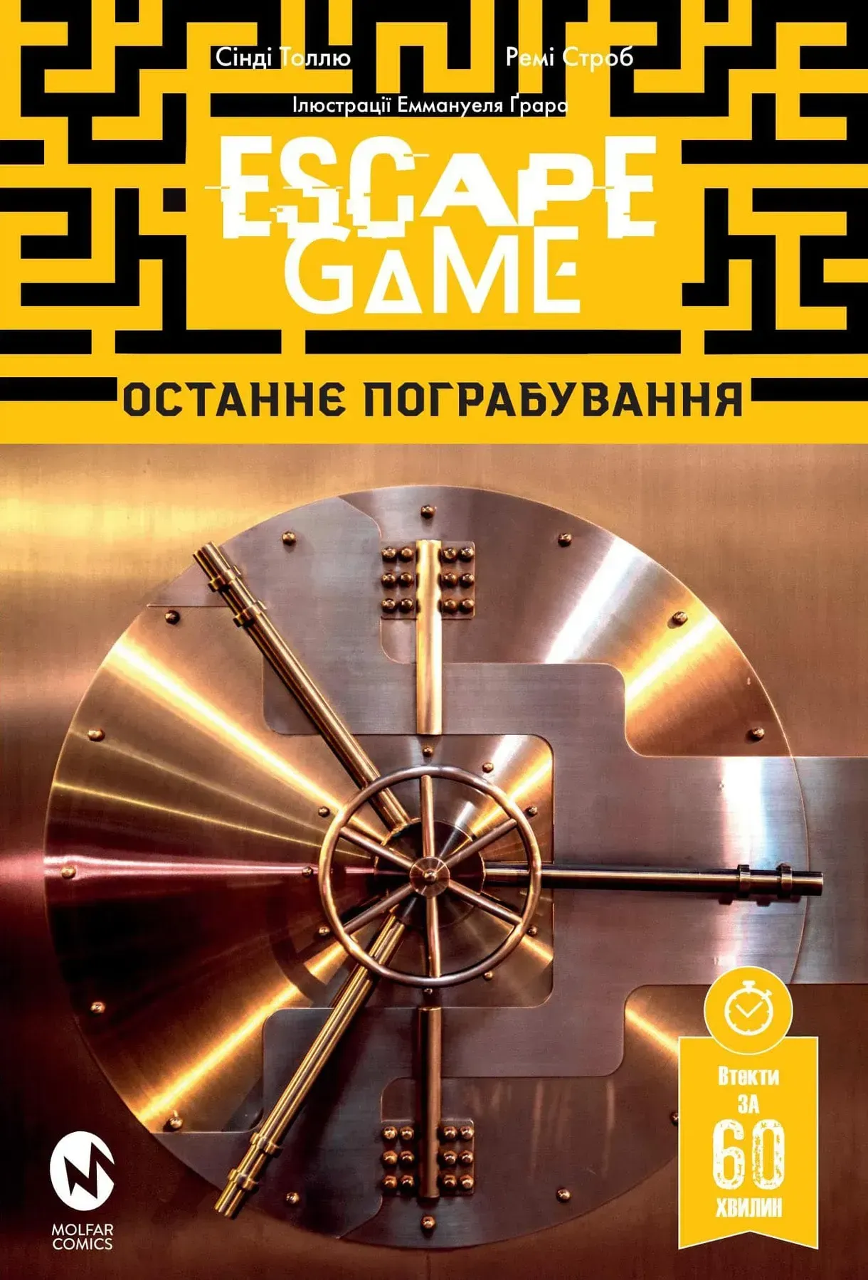 Escape Game. Останнє Пограбування