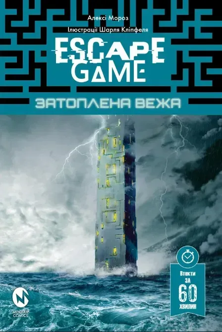 Escape Game. Затоплена Вежа