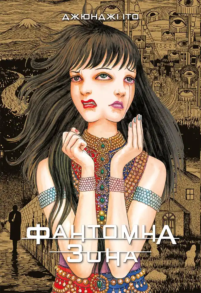 Фантомна Зона