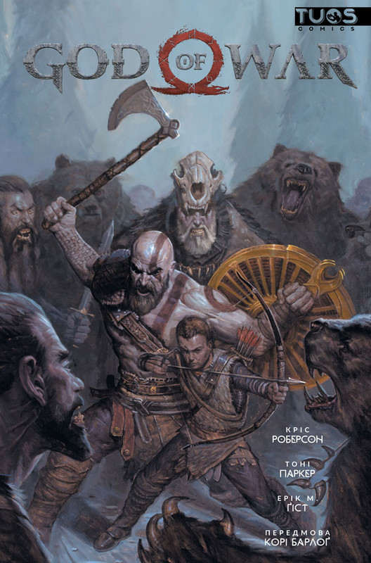 God of War. Бог Війни