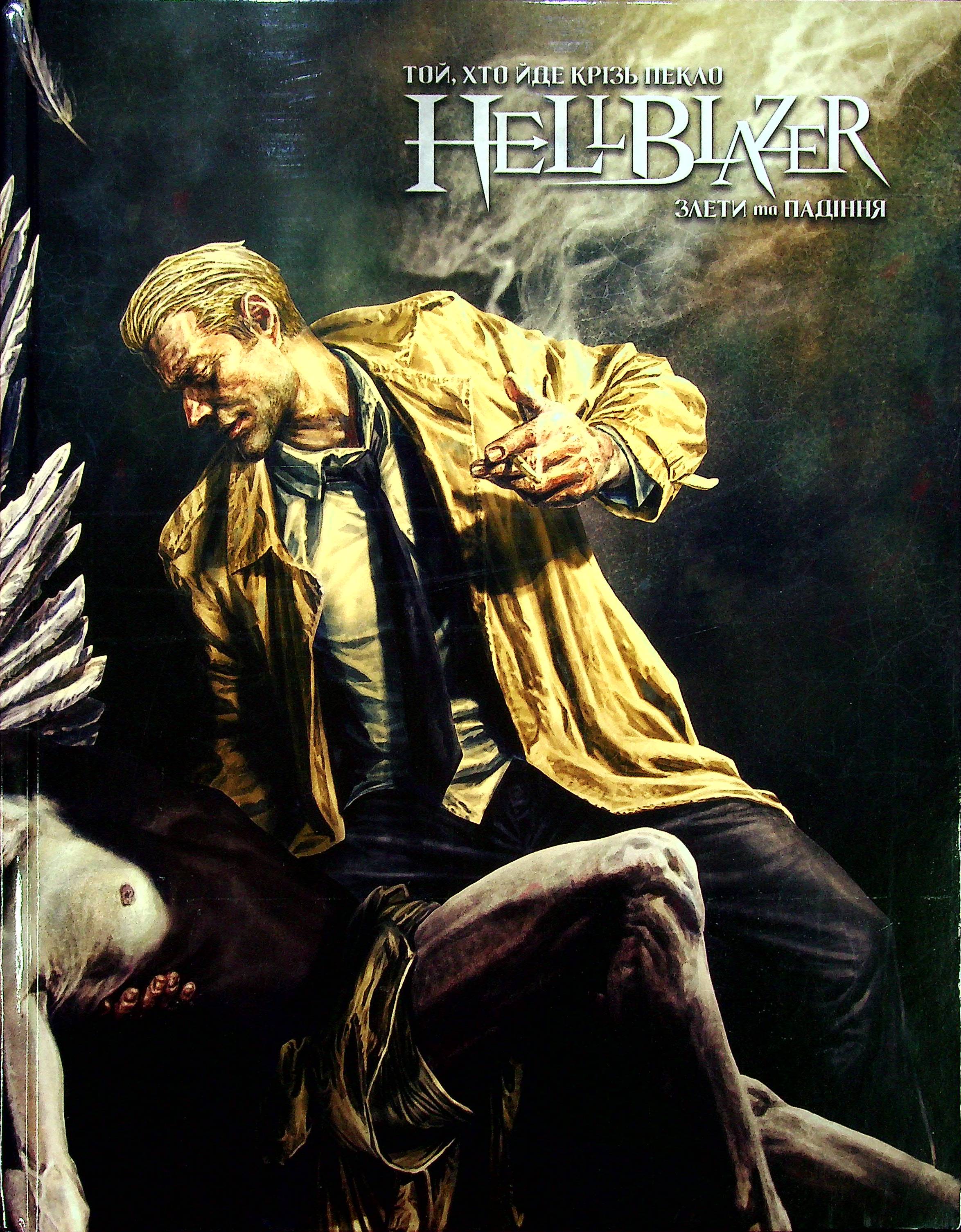 Hellblazer. Той, хто йде крізь пекло: Злети та падіння