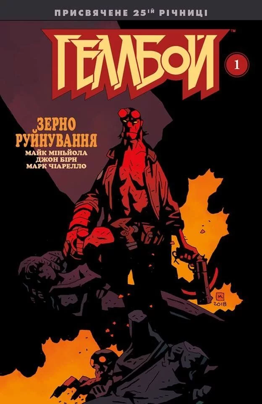 Геллбой. Зерно руйнування. Випуск 1