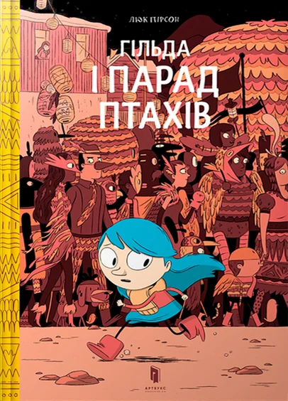 Гільда і парад птахів