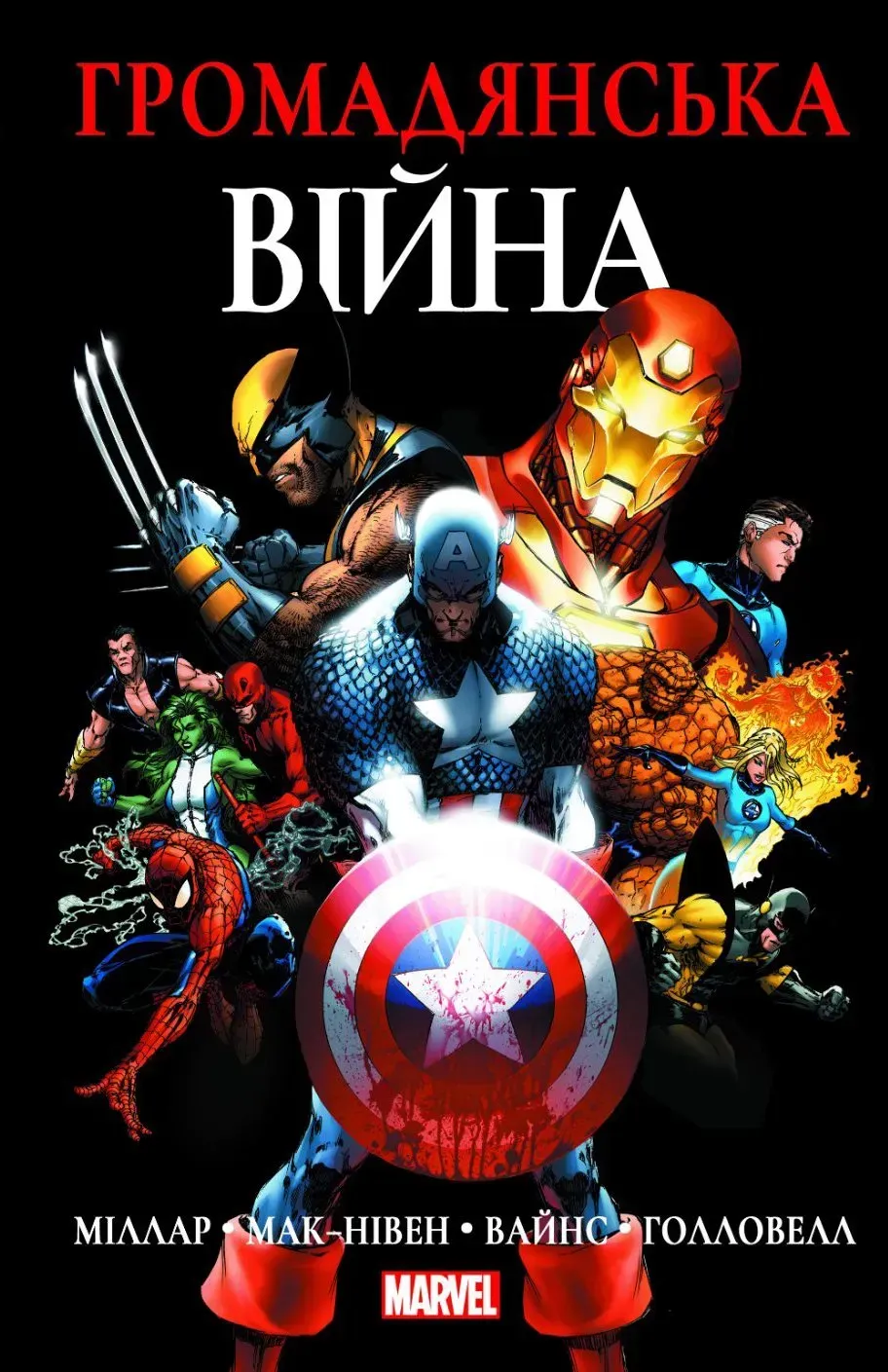 Громадянська війна