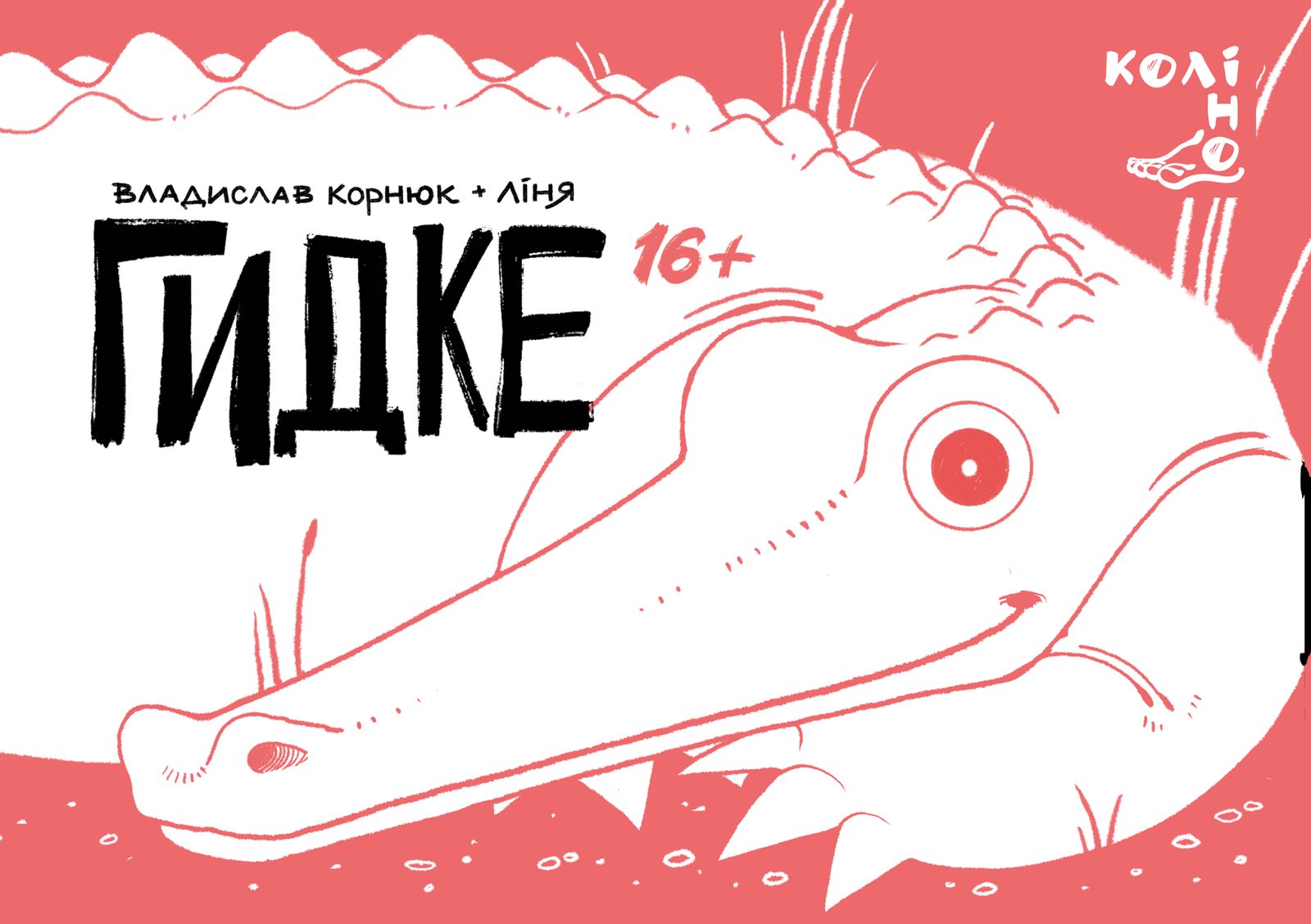 Гидке