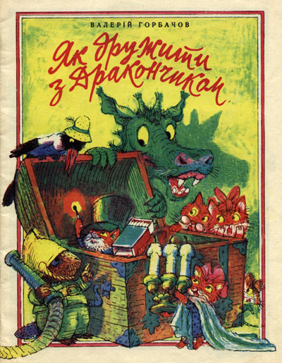 Як дружити з дракончиком