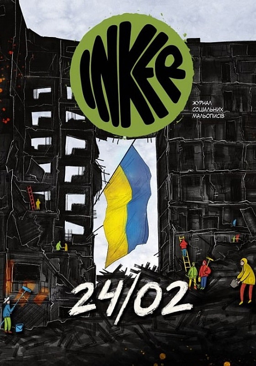 INKER. 24/02