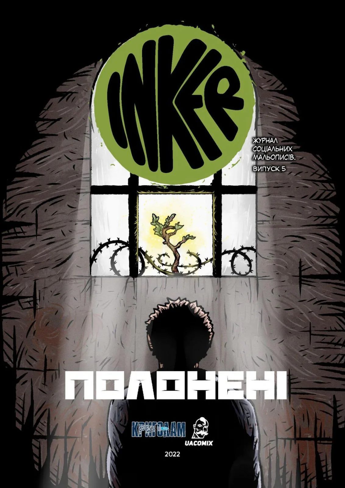INKER. Випуск 5. Полонені