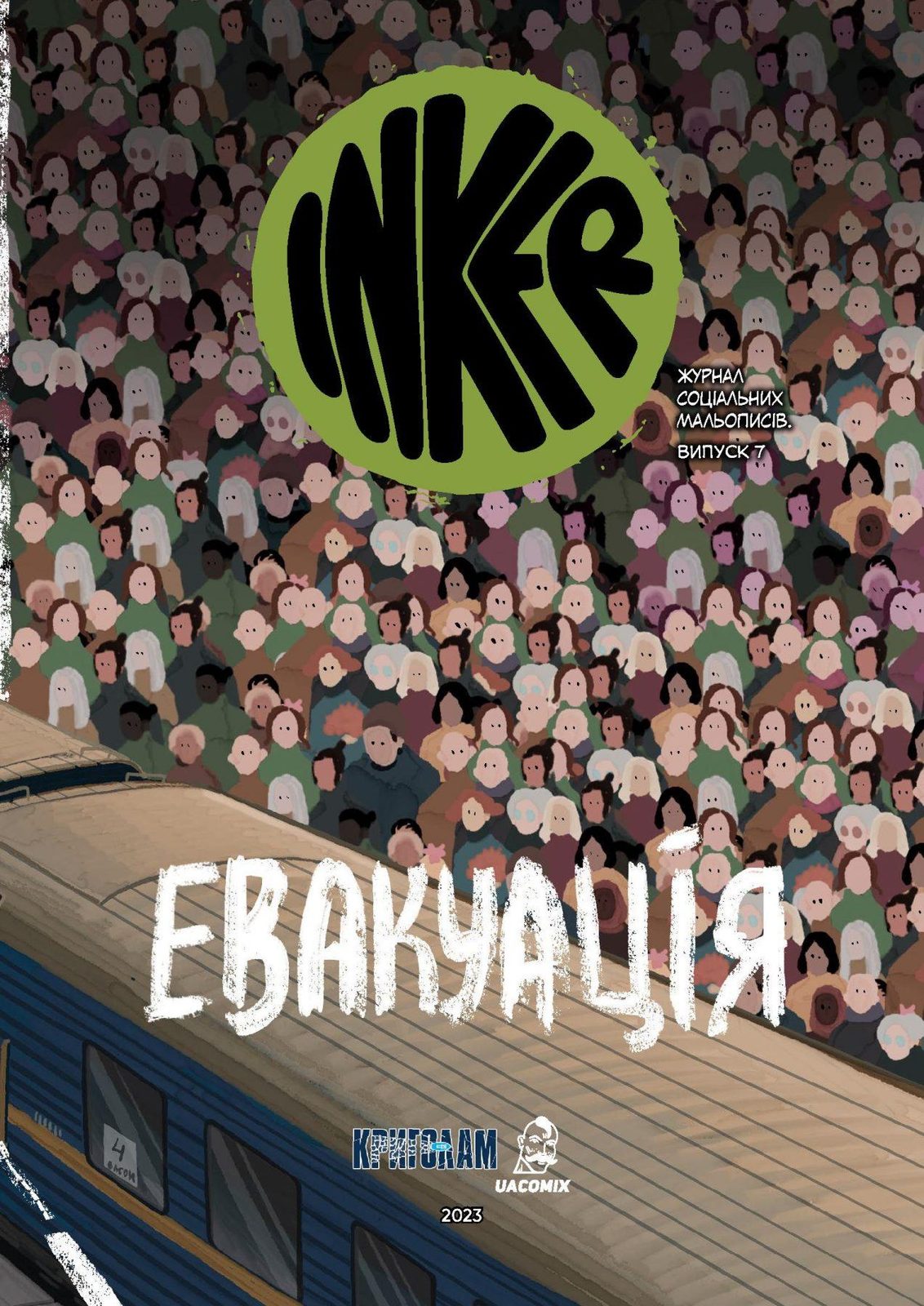 INKER. Випуск 7. Евакуація