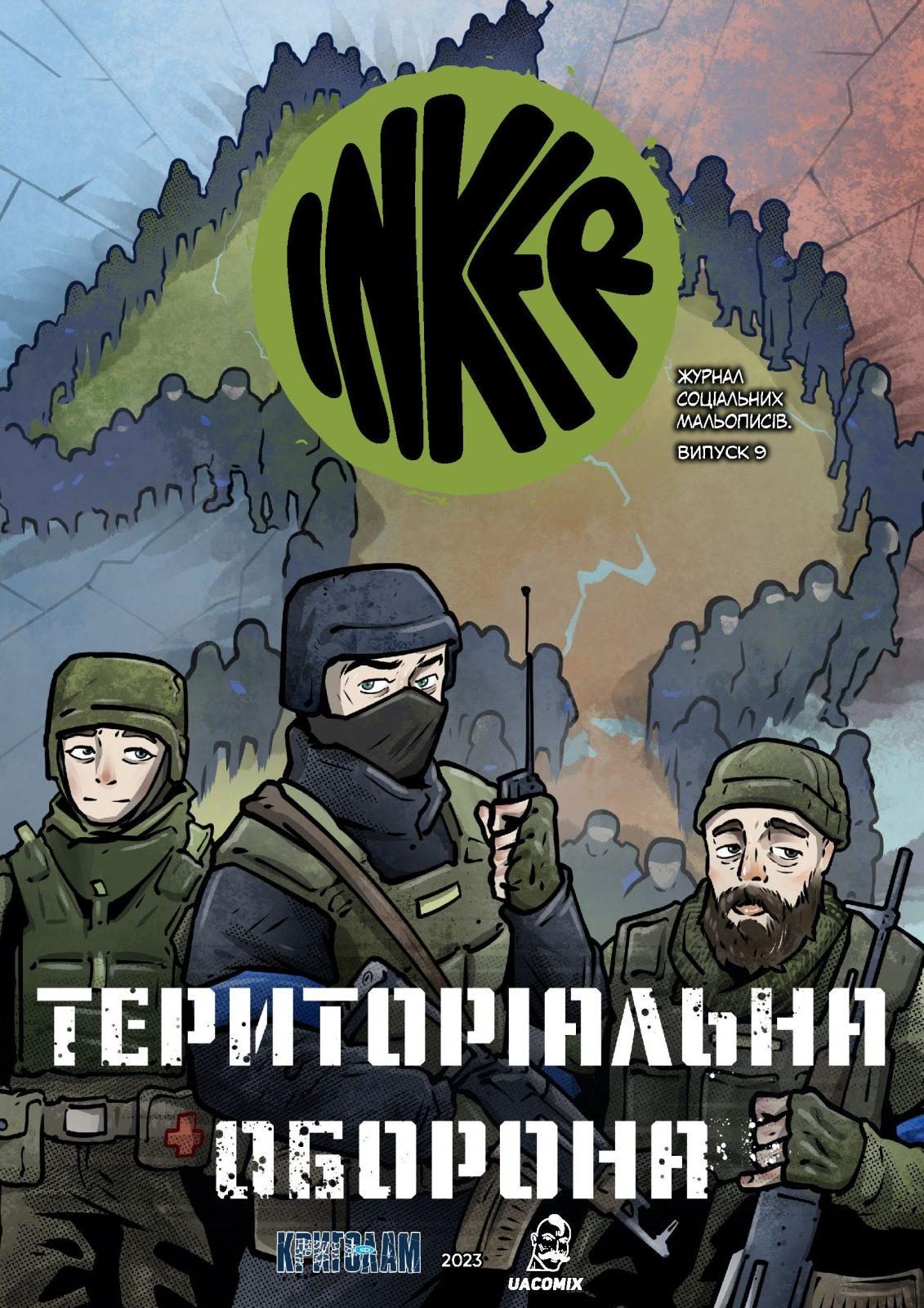 INKER. Випуск 9. Територіальна оборона