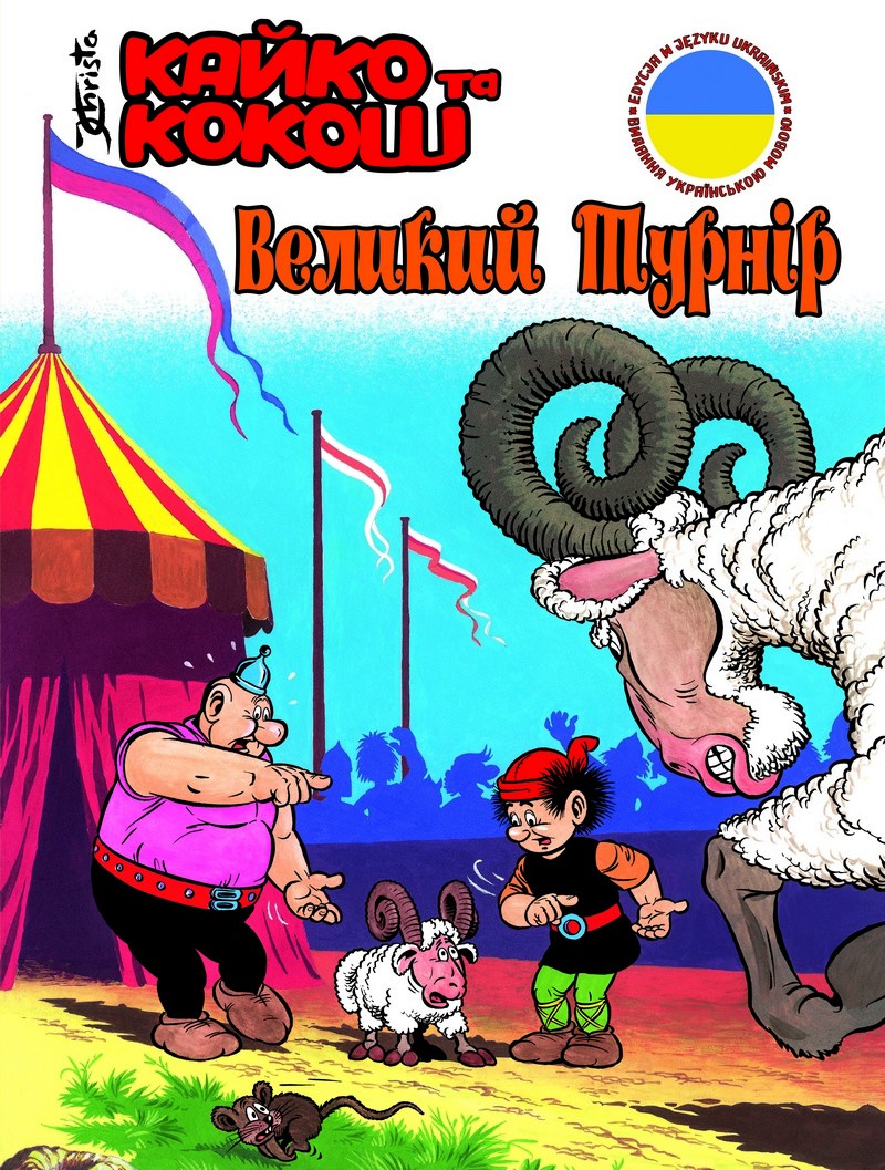 Кайко та Кокош. Великий турнір