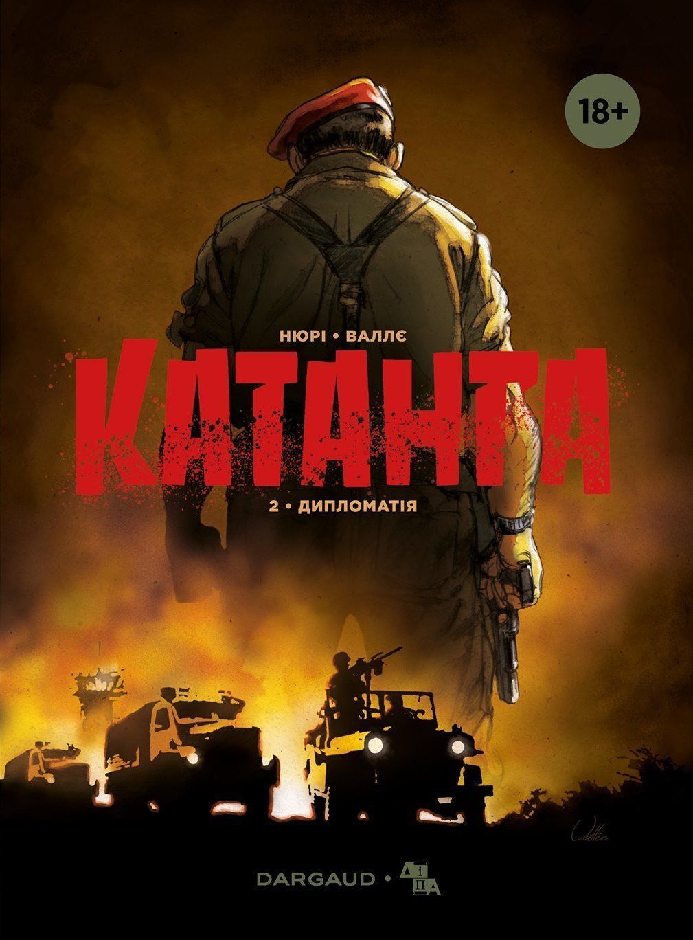 Катанга. Том 2. Дипломатія