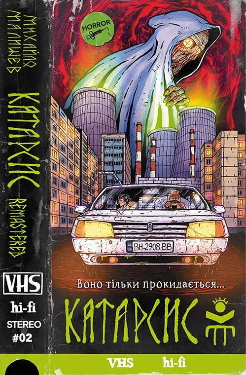 Катарсис. Розділ 2: Сентименти (Remastered)