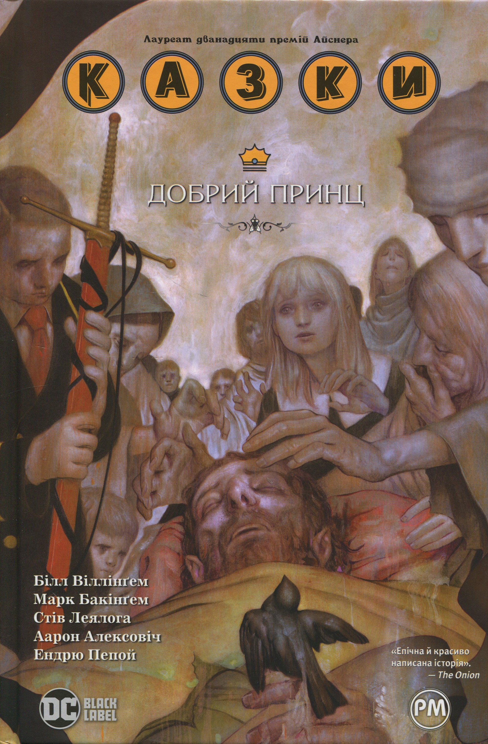 Казки. Книга 10. Добрий Принц