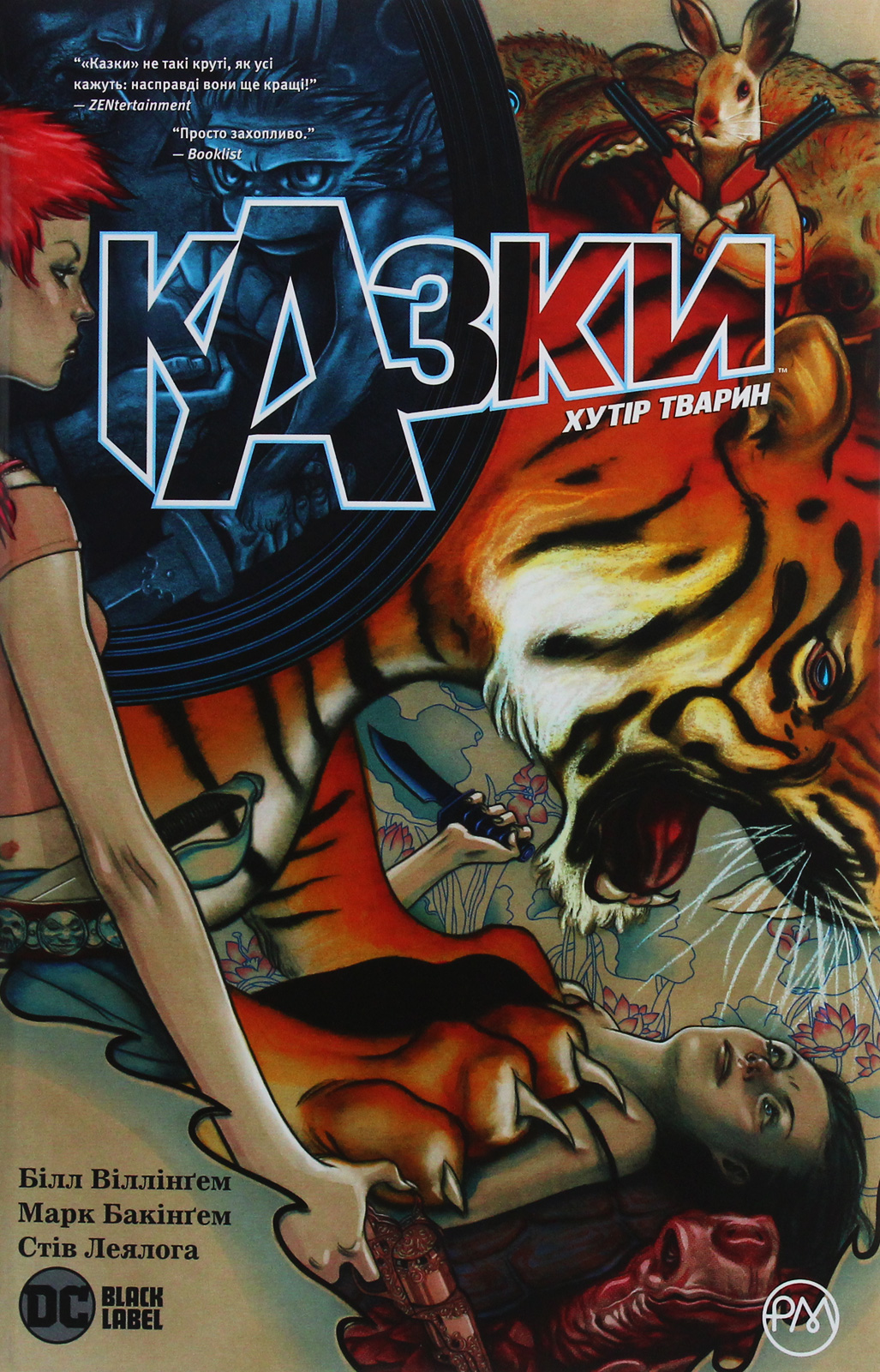 Казки. Книга 2. Хутір тварин