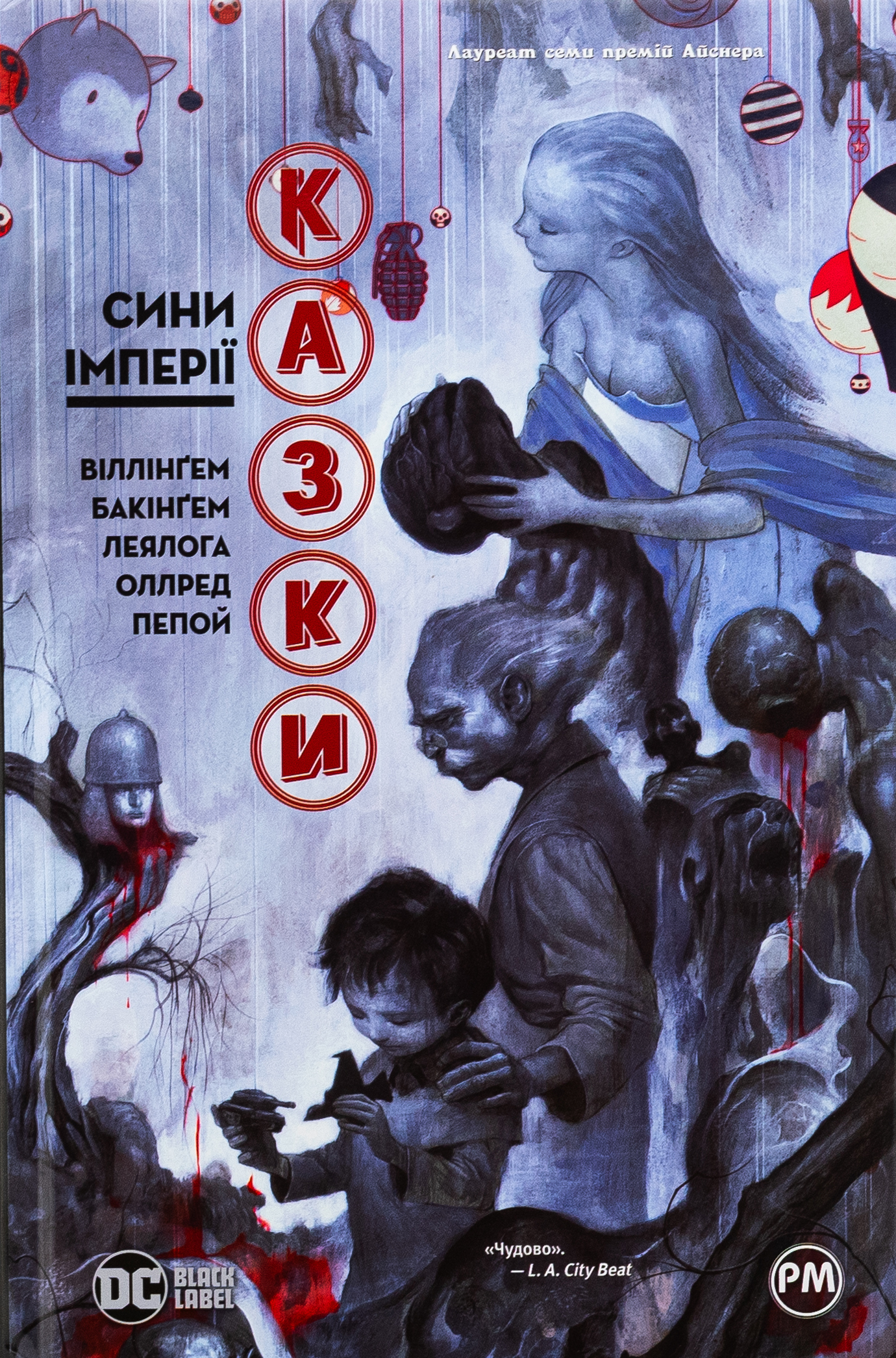 Казки. Книга 9. Сини Імперії