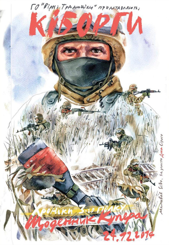Кіборги. Хроніки 3-го полку. 24.12.2014. Щоденник Купера