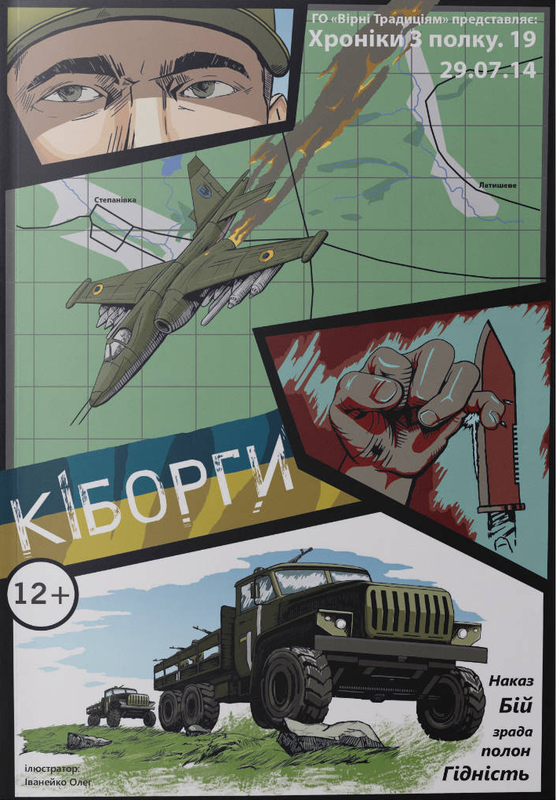 Кіборги. Хроніки 3 полку. Том ІІ (Колекційний випуск)