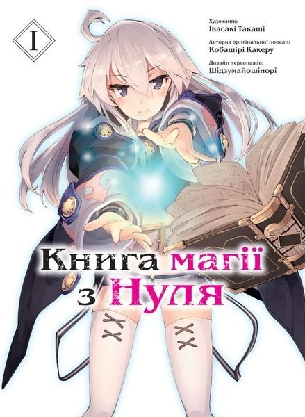 Книга магії з Нуля. Книга 1