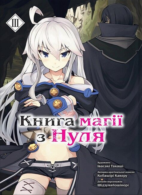 Книга магії з нуля. Книга 3