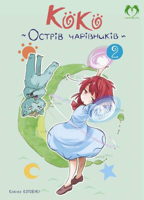 Коко — Острів чарівників. Том 2