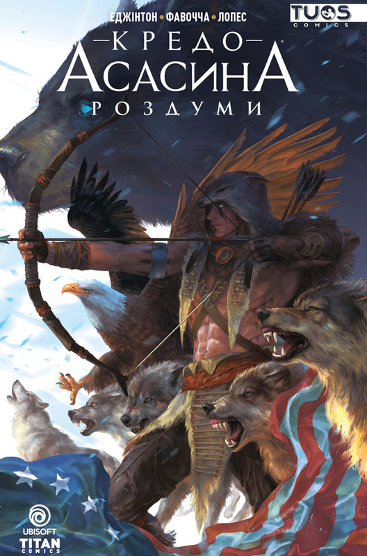 Кредо Асасина: Роздуми (Лімітована обкладинка)