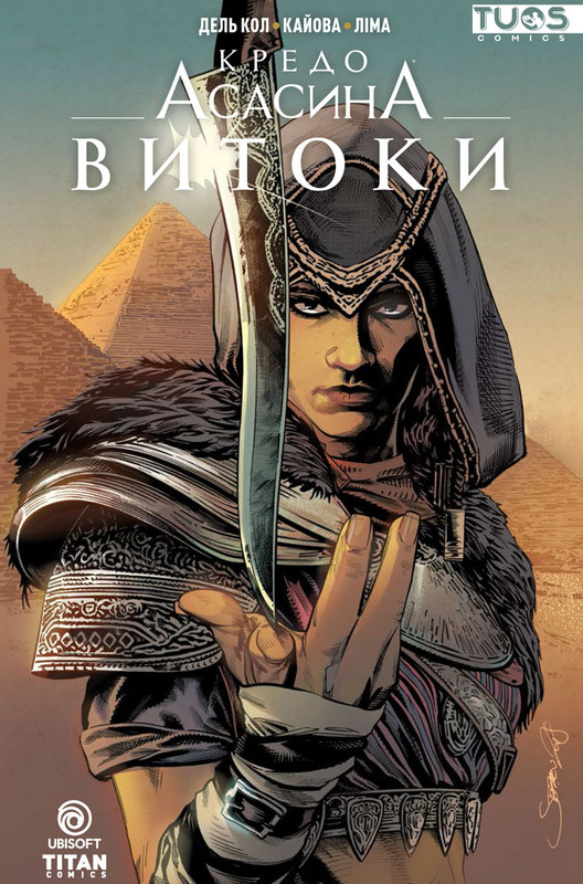 Кредо Асасина: Витоки