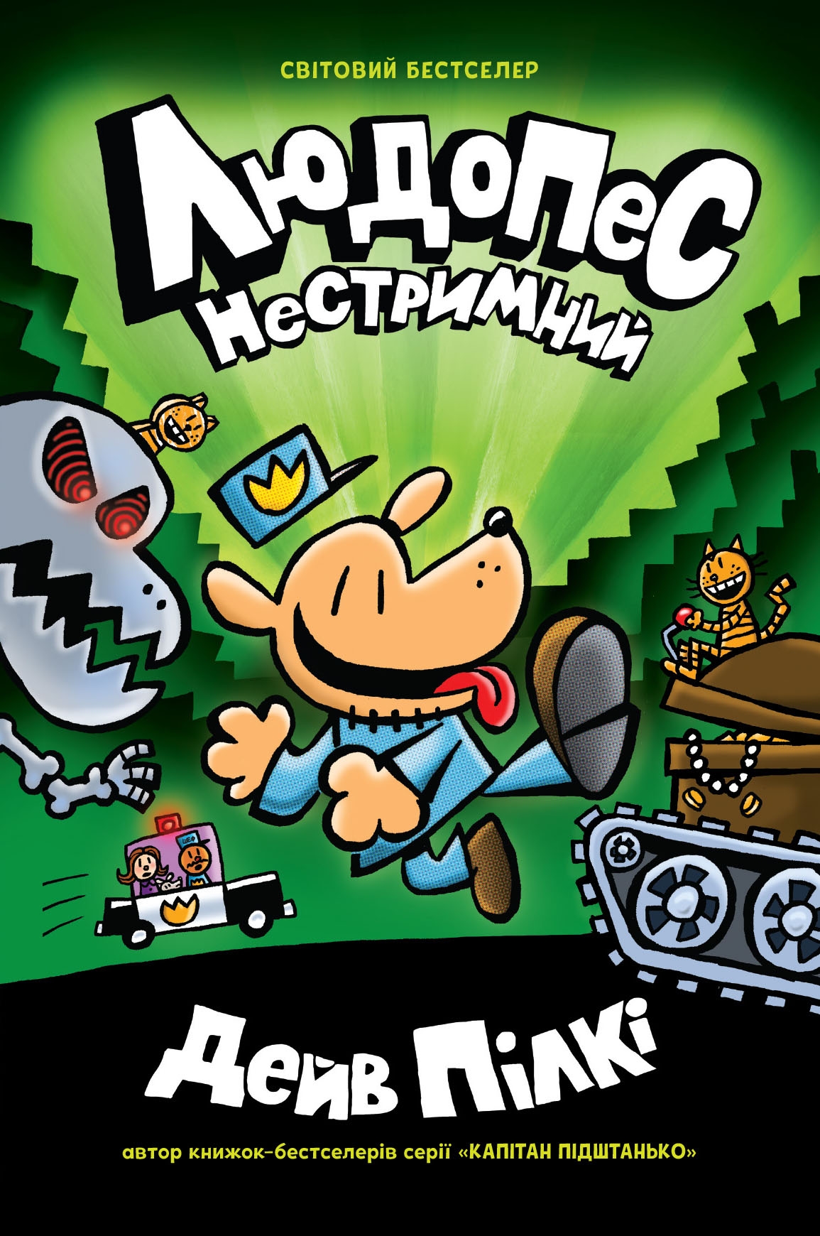 Людопес. Книга 2. Нестримний