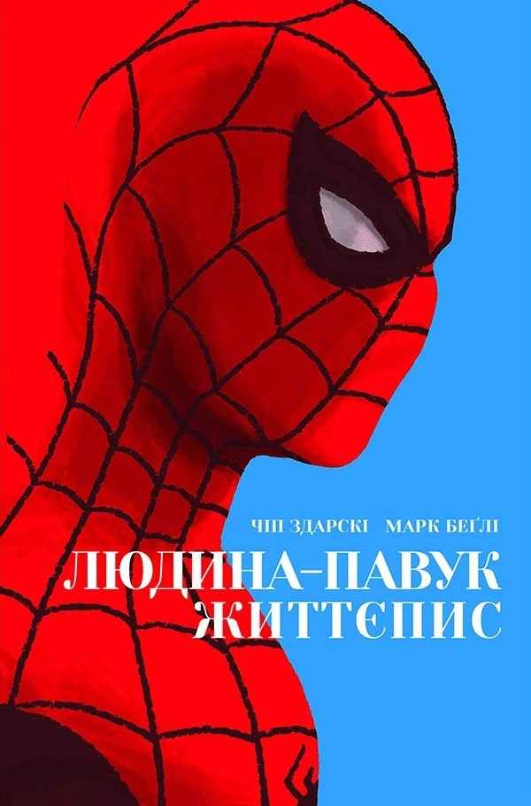 Людина-павук: Життєпис