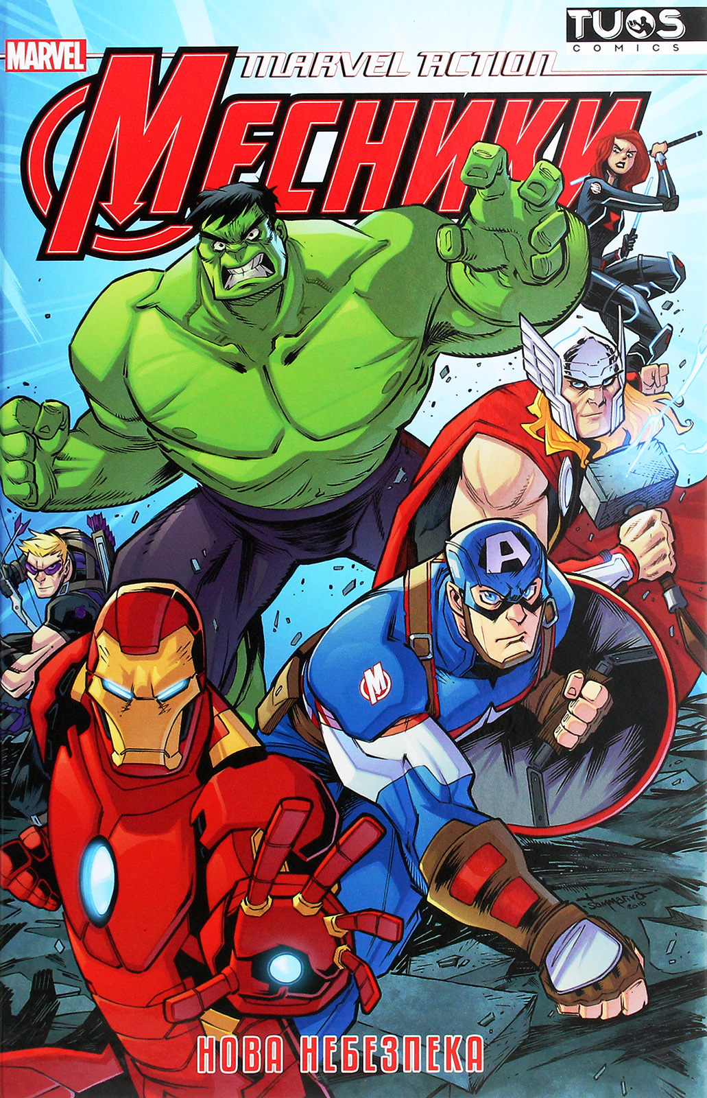 Marvel Action: Месники. Нова небезпека