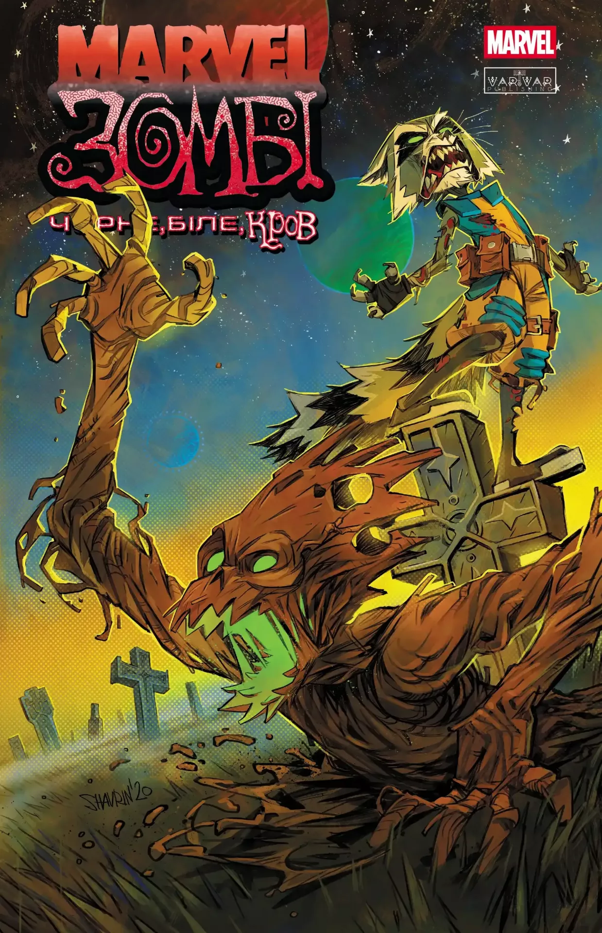Marvel Зомбі: Чорне, Біле, Кров. Випуск 4 (Обкладинка Б)